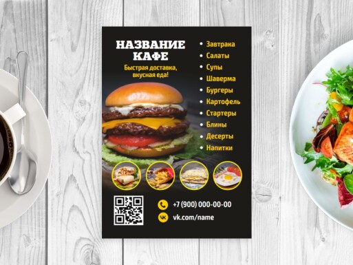 Листовки и флаеры: фастфуд, ресторан, пиццерия