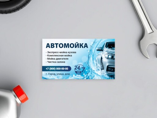 Визитные карточки: автомойка, автоуслуги, автосервис, сто