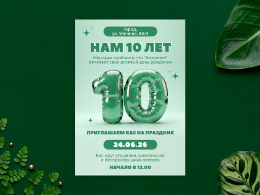 Листовки и флаеры: универсальные