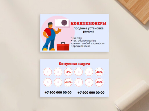 Визитные карточки: кондиционеры, вентиляция, установка и заправка кондиционеров, мастер