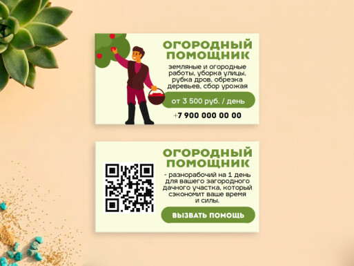 Визитные карточки: садовник, сад, мастер на все руки, ландшафтный дизайн