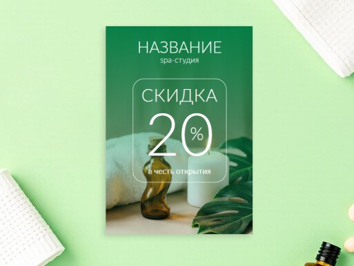 Листовки и флаеры: косметология, спа, spa, массажисты