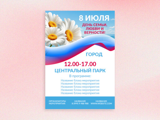 Листовки и флаеры: организация мероприятий, концертная деятельность, праздники