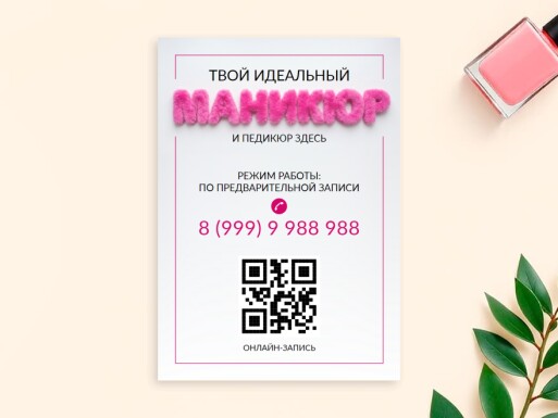 Листовки и флаеры: маникюр, педикюр, салоны красоты
