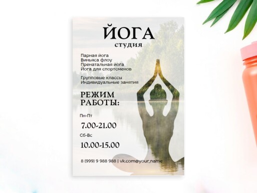 Листовки и флаеры: йога, тренеры и инструкторы