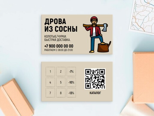 Визитные карточки: доставка, хозтовары, товары для отдыха и туризма