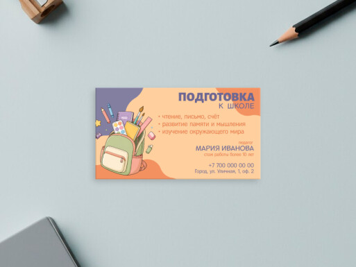 Визитные карточки: репетиторы, школа, учителя