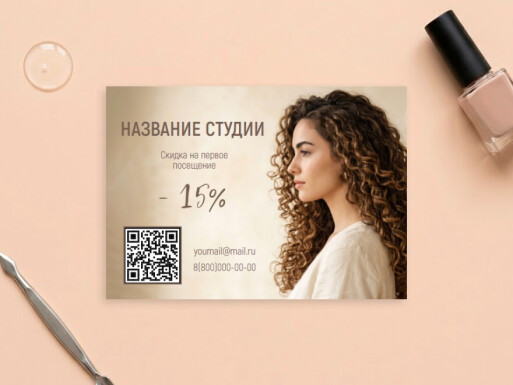 Листовки и флаеры: салоны красоты, косметология, парикмахеры
