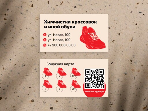 Визитные карточки: ремонт обуви, химчистка