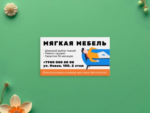 Визитные карточки: мебель