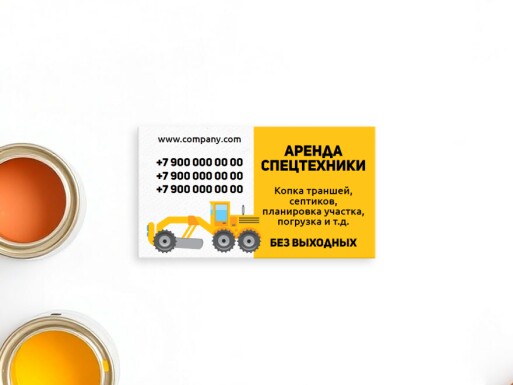 Визитные карточки: аренда спецтехники, строительство домов