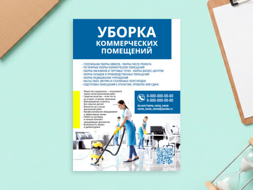 Листовки и флаеры: уборка квартир, клининг, уборка квартир