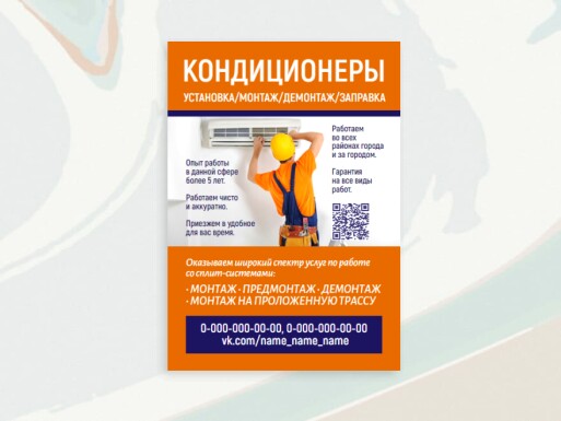 Листовки и флаеры: кондиционеры, вентиляция, установка и заправка кондиционеров