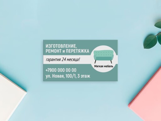 Визитные карточки: мебель