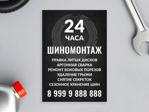 Листовки и флаеры: автосервис, сто, шиномонтаж, шины