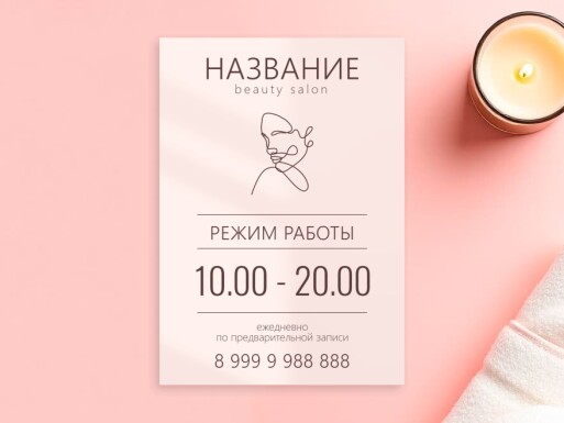Листовки и флаеры: косметология, салоны красоты, спа, spa
