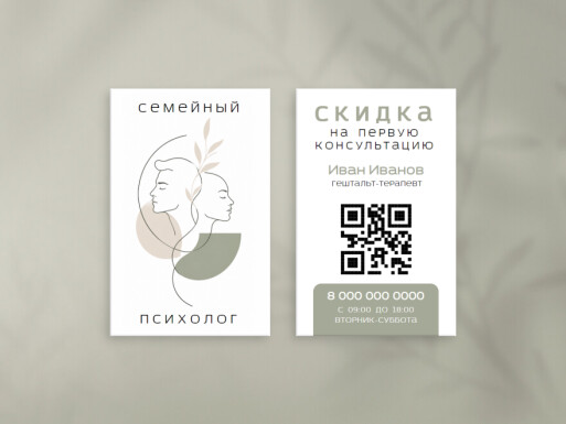 Визитные карточки: универсальные, психолог, психотерапевт