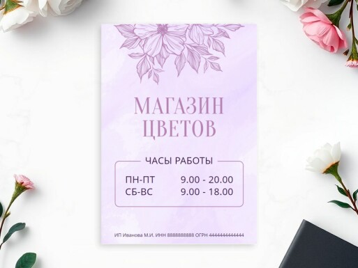 Листовки и флаеры: цветы
