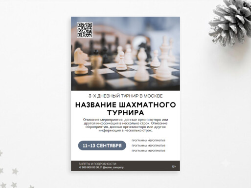 Листовки и флаеры: мероприятия, игры, досуг