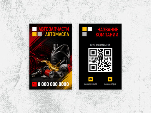 Визитные карточки: универсальные, автозапчасти, автомобили, мотоциклы, запчасти