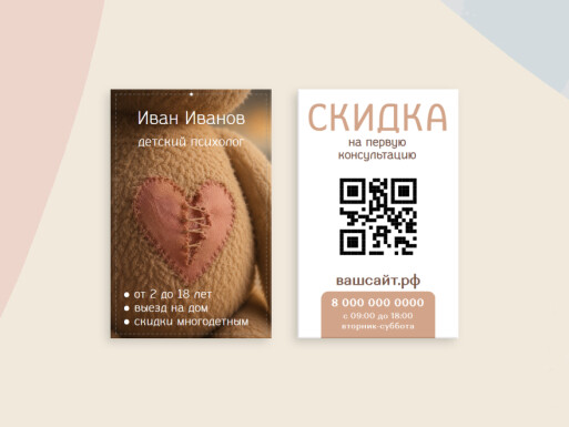 Визитные карточки: универсальные, психолог, психотерапевт