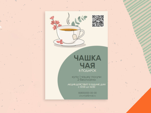 Листовки и флаеры: кофейня, ресторан, универсальные