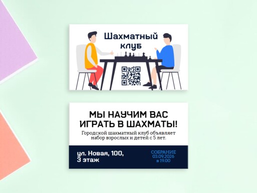 Визитные карточки: досуг, игры, репетиторы