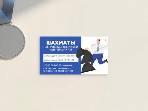 Визитные карточки: игры, досуг, репетиторы