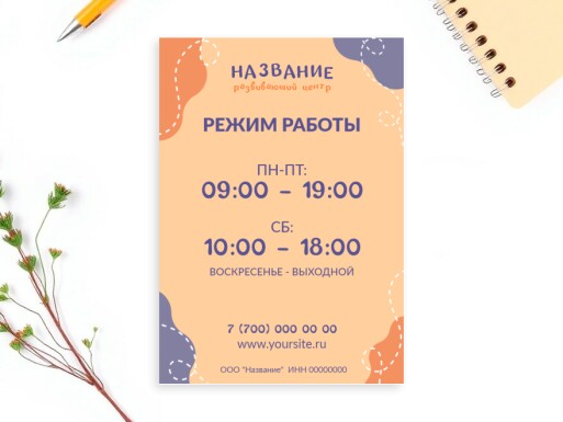 Листовки и флаеры: курсы, репетиторы, языки