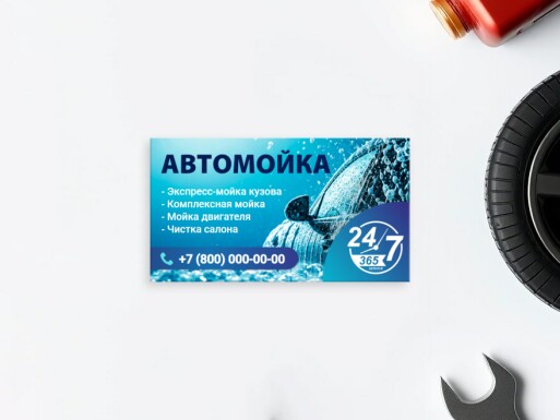Визитные карточки: автомойка, автосервис, сто, автоуслуги
