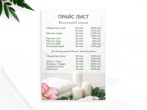 Листовки и флаеры: спа, spa, массажисты