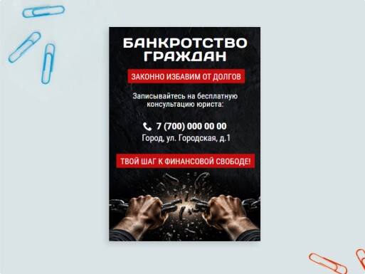Листовки и флаеры: финансы, консалтинговые услуги, юрист