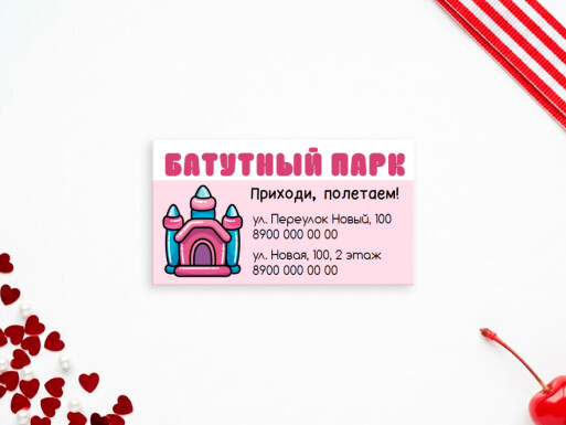 Визитные карточки: досуг