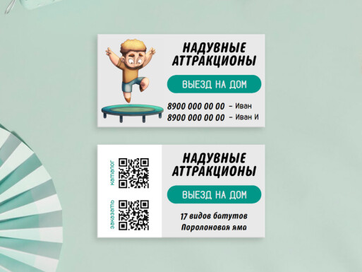 Визитные карточки: досуг, детские товары, детский спорт