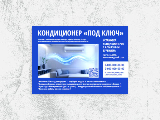 Листовки и флаеры: кондиционеры, вентиляция, установка и заправка кондиционеров