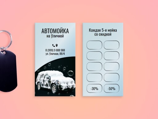 Визитные карточки: автомойка, мойка
