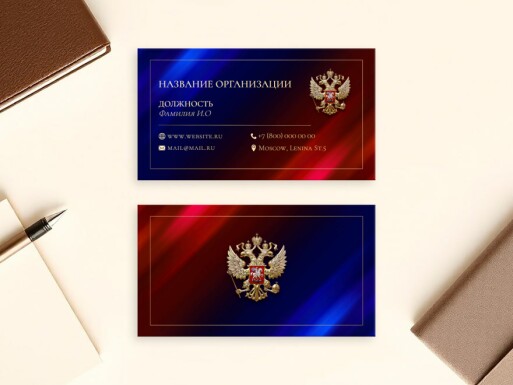 Визитные карточки: администрация, правительство, руководитель