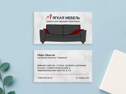 Визитные карточки: мебель