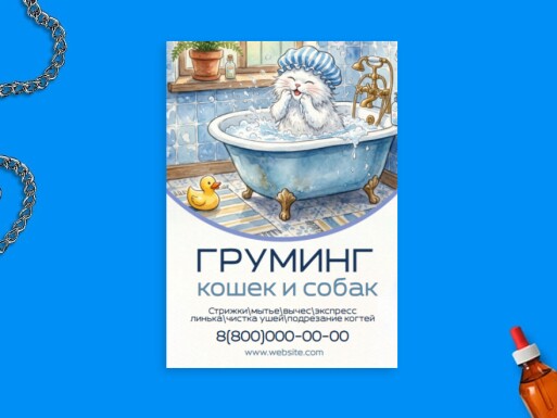 Листовки и флаеры: животные, уход за животными, кошки