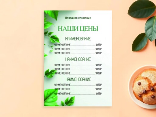 Листовки и флаеры: банкетный зал, пиццерия, ресторан