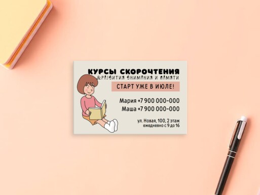 Визитные карточки: курсы, репетиторы, раннее развитие