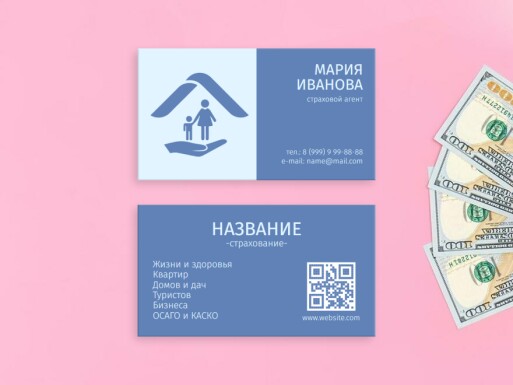 Визитные карточки: страхование
