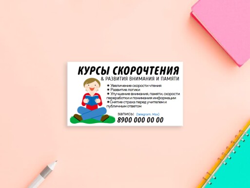 Визитные карточки: раннее развитие, курсы, репетиторы