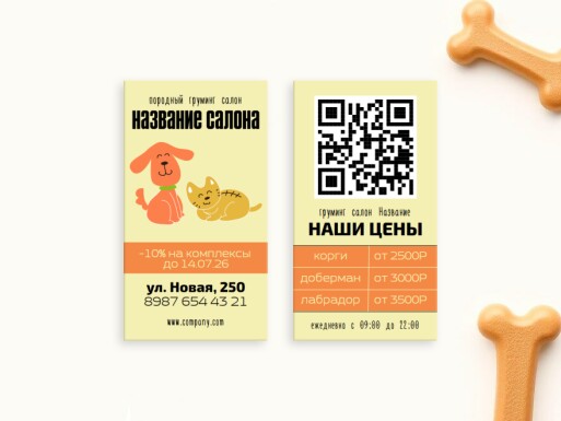 Визитные карточки: животные, уход за животными, товары для животных
