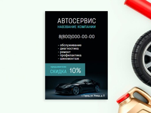 Листовки и флаеры: автоуслуги, автосервис, сто, aвтосалоны и автоцентры