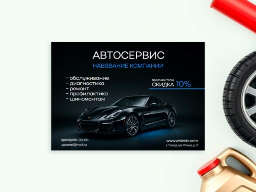 Листовки и флаеры: автосервис, сто, aвтосалоны и автоцентры, автоуслуги