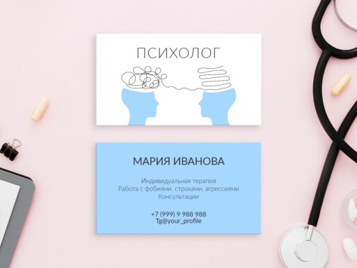 Визитные карточки: психолог, психотерапевт