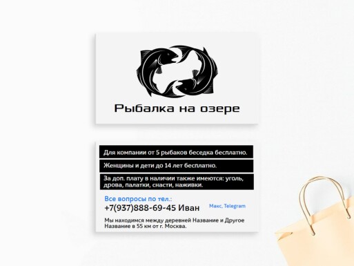 Визитные карточки: охота, рыбалка