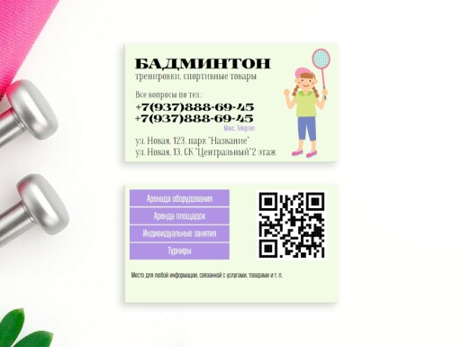 Визитные карточки: спорт, спортивные товары, детский спорт