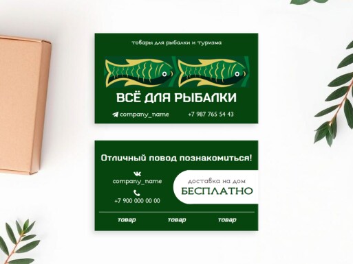 Визитные карточки: охота, рыбалка, продуктовые товары, товары для отдыха и туризма